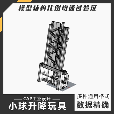 小球升降机木制玩具模型 犀牛结构建模Rhino proE 3Dmax设计素材