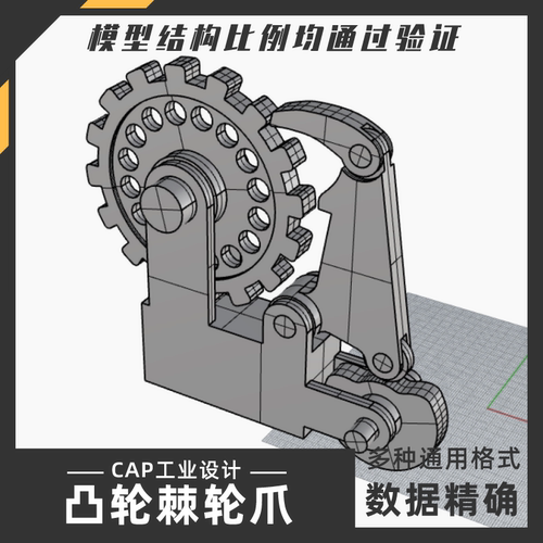 凸轮棘轮爪机器模型 犀牛结构建模Rhino proE C4D 3Dmax stp素材