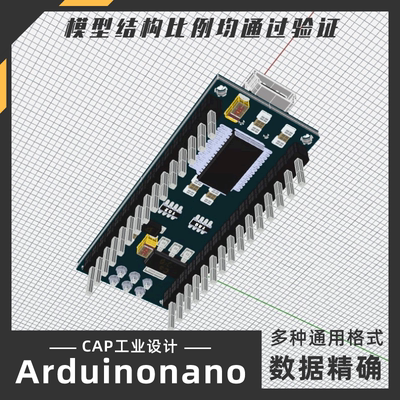 arduino-nano主板模型犀牛结构建模Rhino proE C4D 3Dmax stp素材