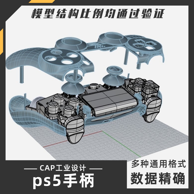 ps4游戏手柄模型 犀牛结构建模Rhino proE C4D 3Dmax stp设计素材
