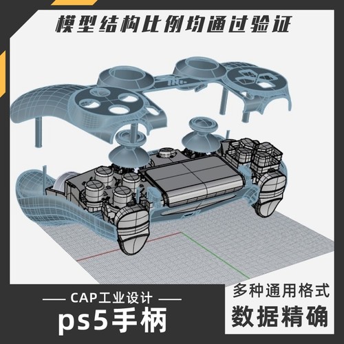 ps4游戏手柄模型 犀牛结构建模Rhino proE C4D 3Dmax stp设计素材