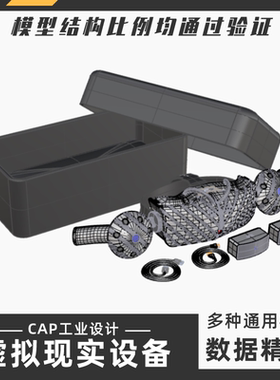 虚拟现实VR设备模型 犀牛结构建模Rhino proE C4D 3Dmax stp素材