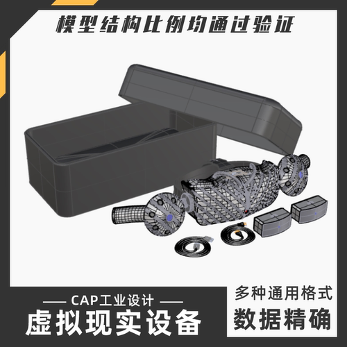 虚拟现实VR设备模型 犀牛结构建模Rhino proE C4D 3Dmax stp素材