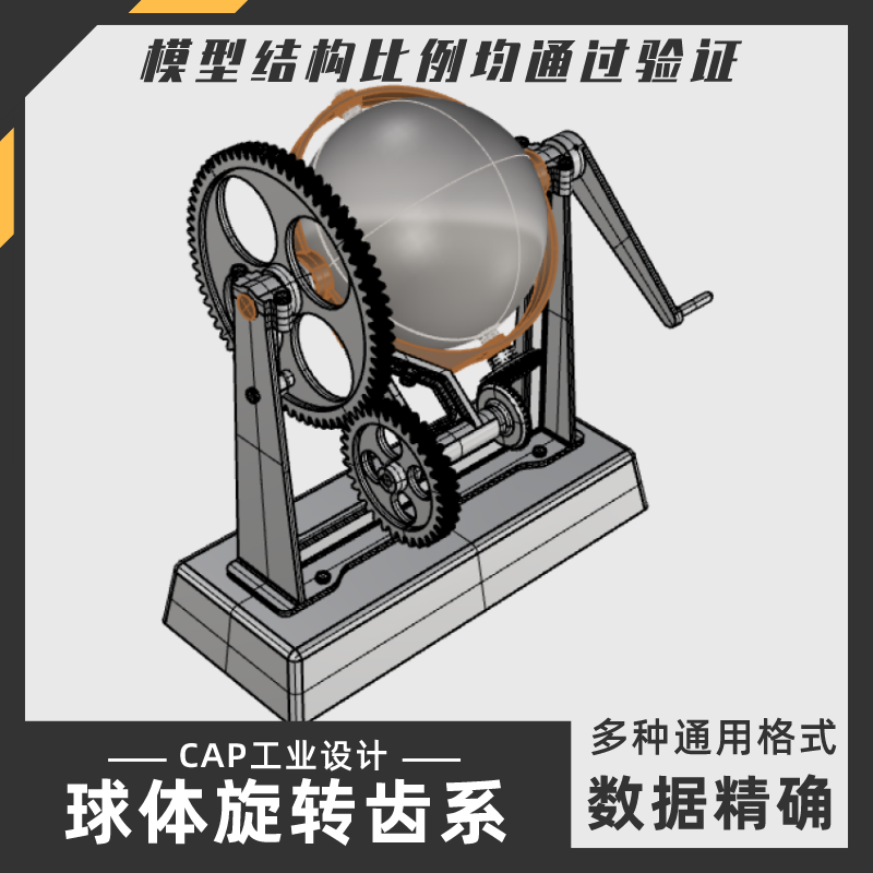 地球仪旋转运动机器模型 犀牛结构建模Rhino proE C4D 3Dmax素材
