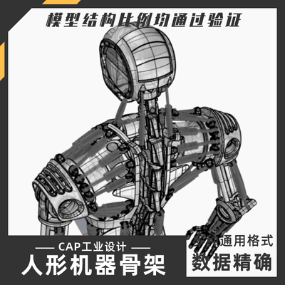 人体机器概念骨架模型 犀牛结构建模Rhino proE C4D max 设计素材