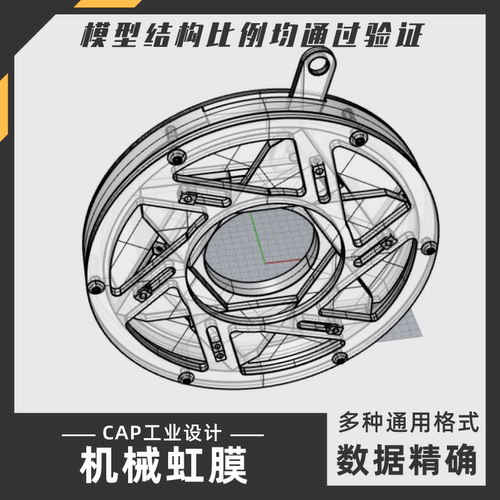 机械虹膜瞳孔眼睛模型犀牛结构建模Rhino proE C4D 3Dmax设计素材