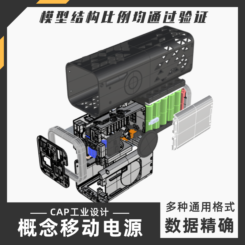 概念移动电源 充电宝模型 犀牛结构建模Rhino proE C4D 设计素材