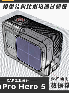 GoProHero 5相机模型 犀牛结构建模Rhino proE C4D 3Dmax stp素材