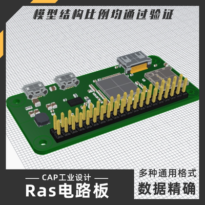 Ras电路板工程模型 犀牛结构建模Rhino proE C4D 3Dmax参考素材