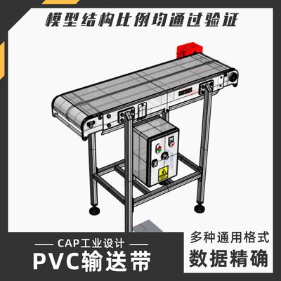 PVC平带输送带模型 犀牛结构建模Rhino proE C4D 3Dmax stp素材
