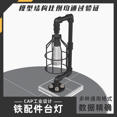 铁配件台灯模型 犀牛结构建模Rhino proE C4D 3Dmax stp设计素材