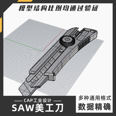 SAW美工刀模型 犀牛结构建模Rhino proE C4D 3Dmax stp设计素材
