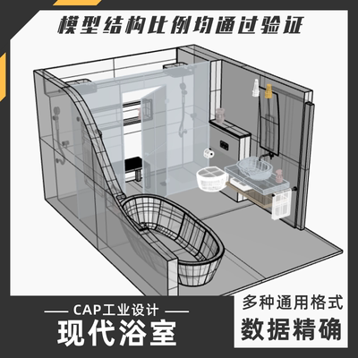 现代浴室室内环境模型 犀牛结构建模Rhino proE C4D 3Dmax 素材