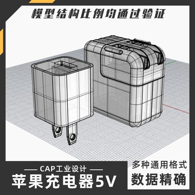 手机充电器5V模型犀牛结构建模Rhino proE C4D 3Dmax stp设计素材