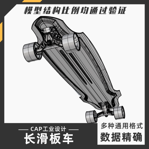 精细长滑板模型 犀牛结构建模Rhino proE C4D 3Dmax stp设计素材