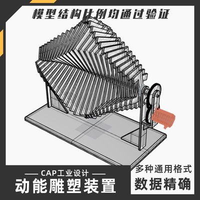 动能雕塑装置转动模型犀牛结构建模Rhino proE C4D 3Dmax设计素材