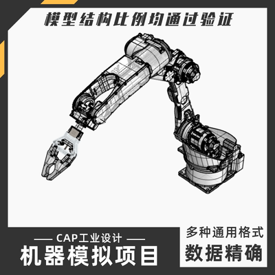 机器人机械臂模拟模型犀牛结构建模Rhino proE C4D 3Dmax stp素材