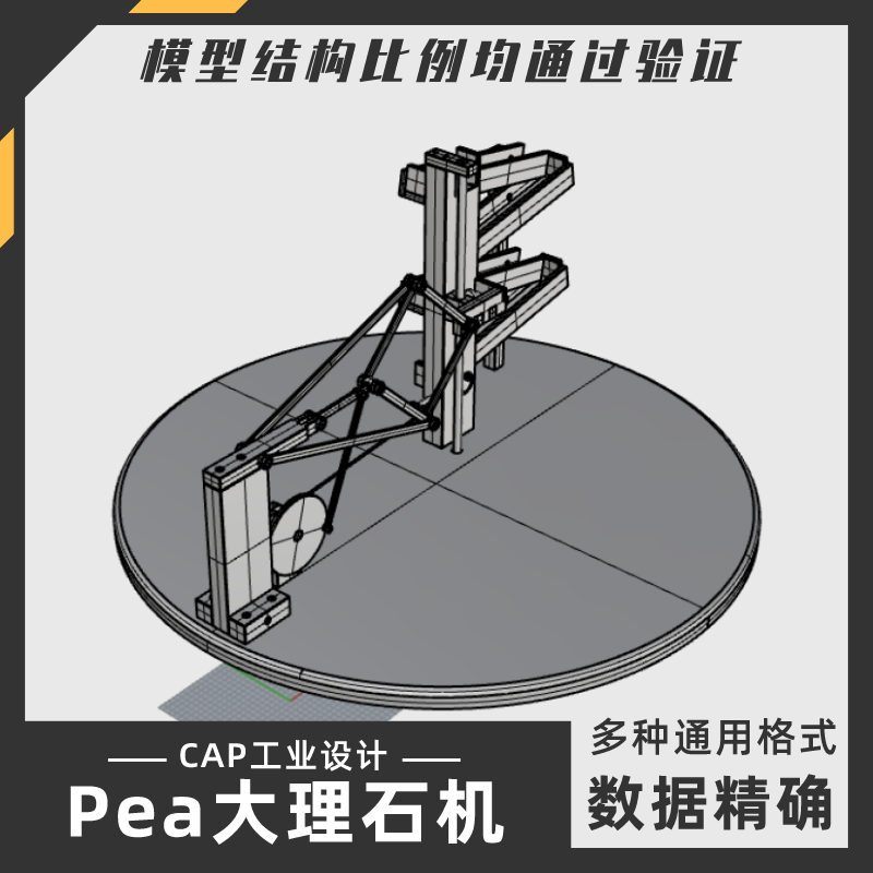 大理石运动玩具机模型 犀牛结构建模Rhino proE C4D max 设计素材