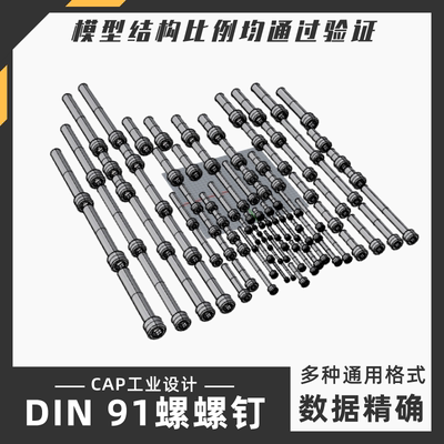 DIN912M3至M14螺丝模型 犀牛结构建模Rhino proE C4D max stp素材