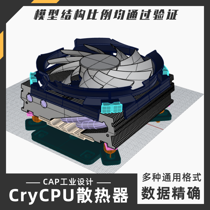 Cryorig电脑CPU散热器模型犀牛结构建模Rhino proE C4D 3Dmax素材