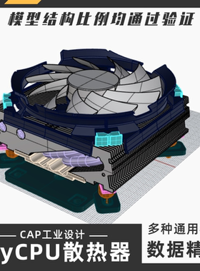 Cryorig电脑CPU散热器模型犀牛结构建模Rhino proE C4D 3Dmax素材