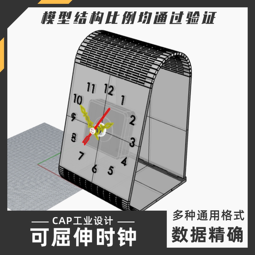 可屈伸时钟模型 犀牛结构建模Rhino proE C4D 3Dmax stp设计素材