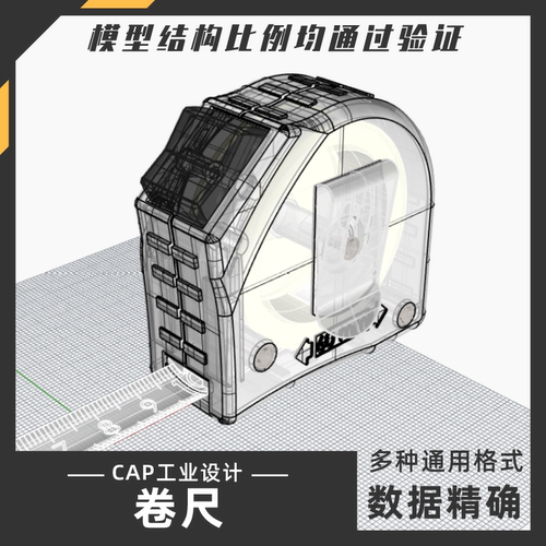 卷尺测量工具模型 犀牛结构建模Rhino proE C4D max stp设计素材
