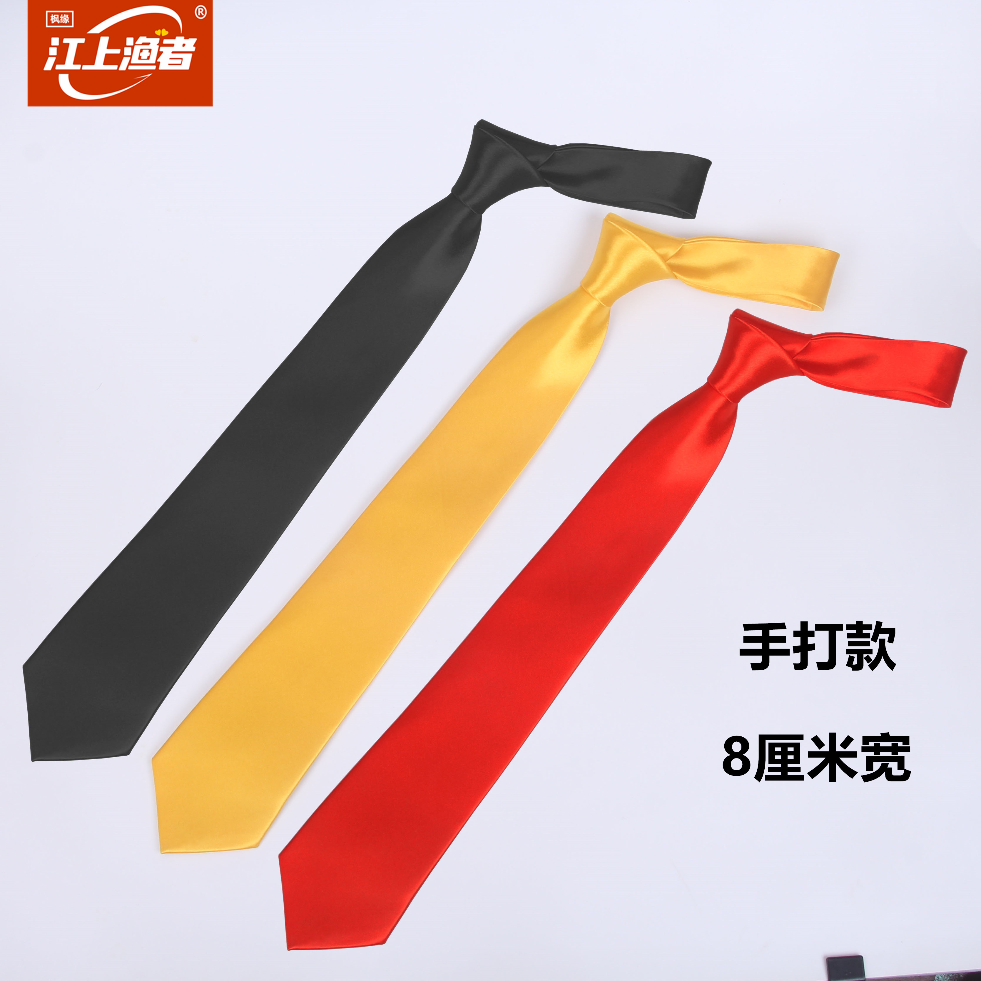 手打款 男女 黑色金黄色酒红色 休闲商务正装8cm宽衬衫领带