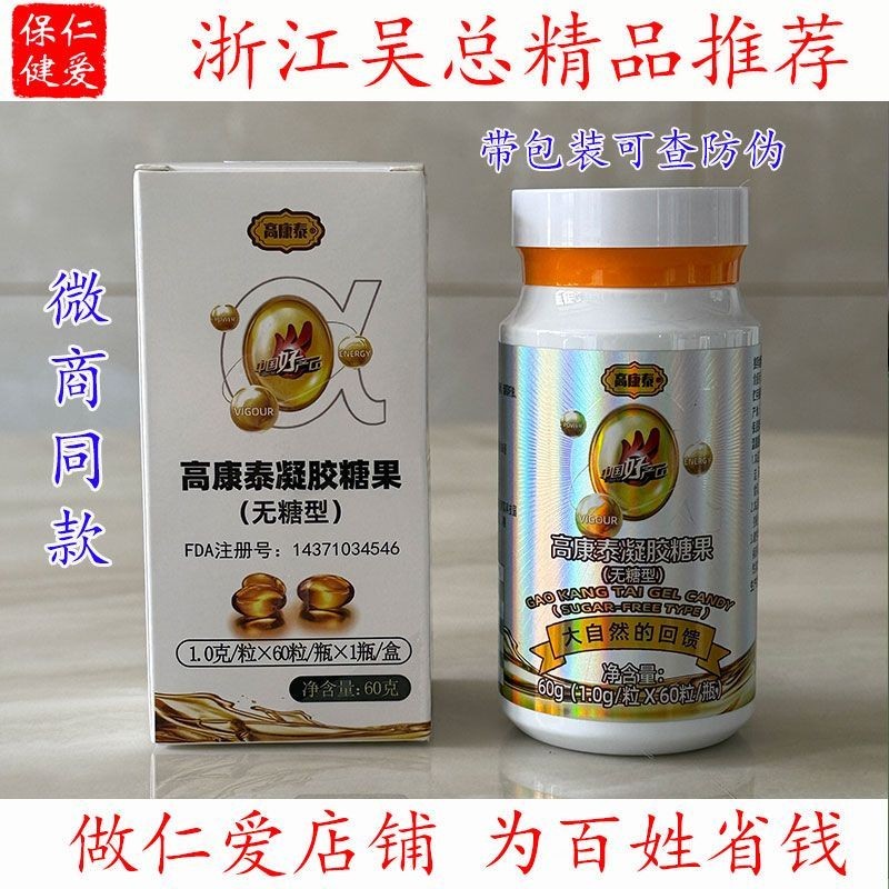 高康泰无糖型凝胶糖果微商同款图片