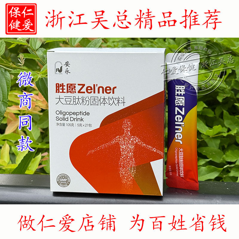 安永胜愿美极客大豆小分子肽活性纯肽粉宝然苹果味干细胞固体饮料