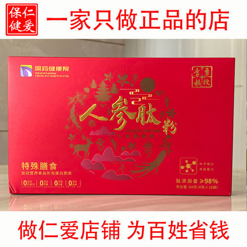 人参肽粉李勇教授国药健康院