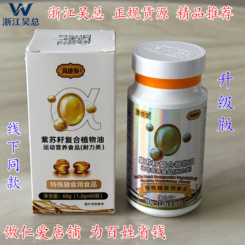 新款高康泰紫苏籽复合植物油运动营养食品耐力类凝胶糖果无糖型