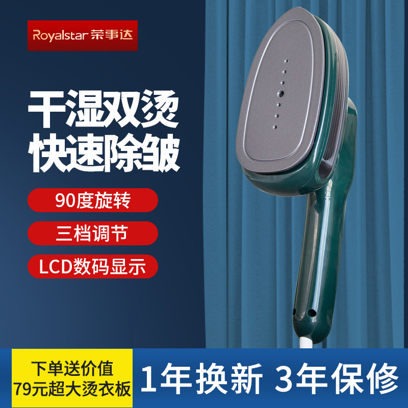 荣事达挂烫机小型家用便携熨烫机抖音同款