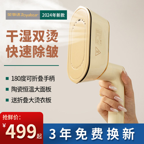 荣事达手持挂烫机小型家用便携熨烫机家用熨烫衣服蒸汽电熨斗
