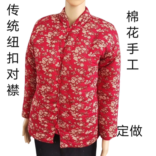 对襟妈妈装棉衣手工居家纽扣棉花