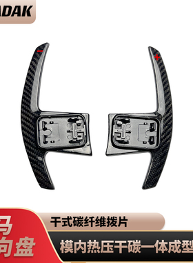 宝马F底G底盘X3X4X5X6真碳纤维新123457系干式碳纤维换挡拨片改装