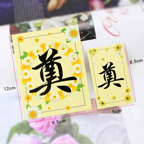 梦花缘清明奠字卡片祭祀花束奠卡