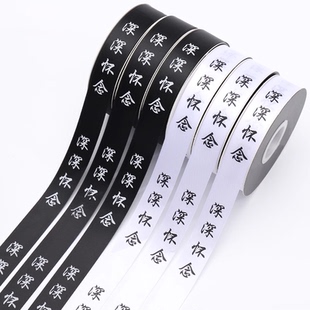 清明节深深怀念丝带祭奠祭祀菊花花艺缎带花束包花鲜花包装材料