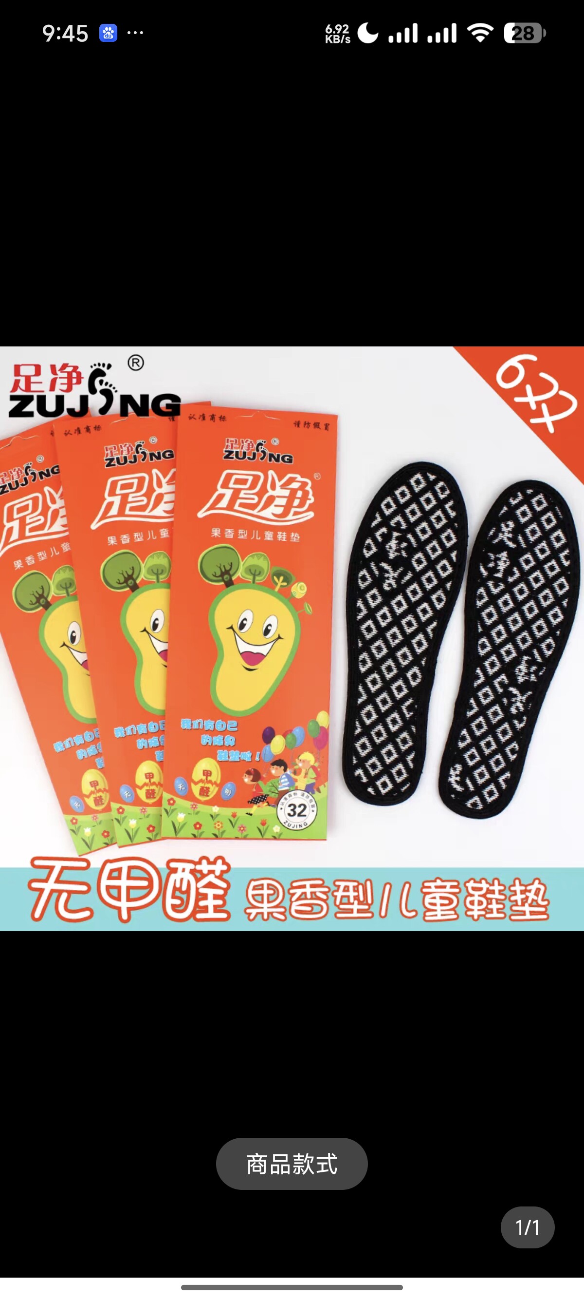 正品足净儿童鞋垫 防臭香型除臭男女小孩子透气吸汗杀菌学生专用