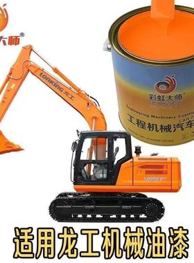 龙工黄油漆龙工挖掘机黄色油漆龙工装载机铲车黄油漆225LG