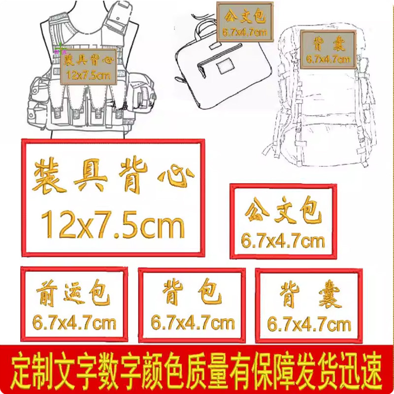 定做刺绣名字魔术贴工号牌头盔数字编号背包背囊装具姓名布贴标牌,运动包/户外包/配件,贴章/魔术贴章,淘宝优惠券,粉丝福利购,淘宝优惠卷