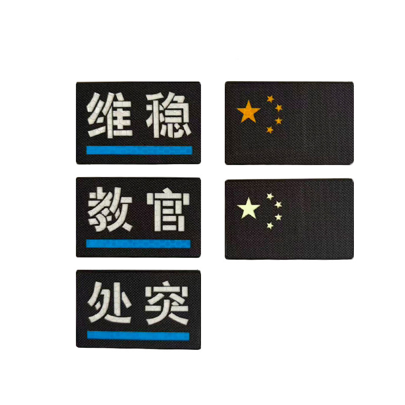 激光雕刻反光处突教官魔术贴章士气章 背包贴DIY章 户外臂章