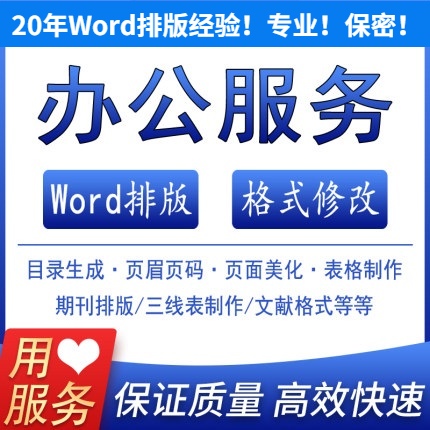 修改格式排版期刊文章页眉页脚码自动生成目录入公式编辑word英语-封面