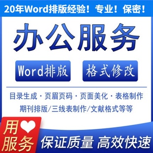 修改格式排版期刊文章页眉页脚码自动生成目录入公式编辑word英语