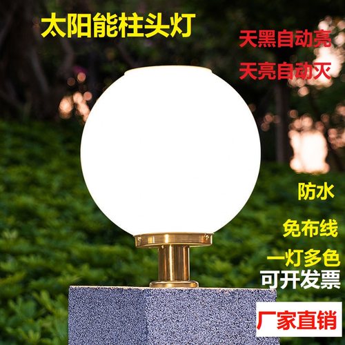 户外灯太阳能柱头围墙圆球