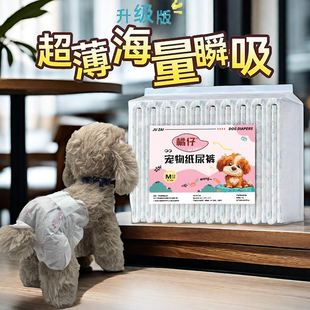 狗狗纸尿裤公狗专用尿不湿礼貌带母狗生理期安全裤一次性宠物尿片