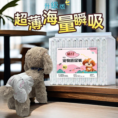 狗狗纸尿裤公狗专用尿不湿礼貌带母狗生理期安全裤一次性宠物尿片