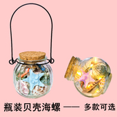 海螺贝壳创意许愿瓶装 饰摆件工艺品海洋世界纪念品学生小礼品