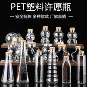 塑料许愿瓶空瓶幸运星星瓶创意diy漂流瓶彩虹瓶海洋瓶木塞糖果瓶