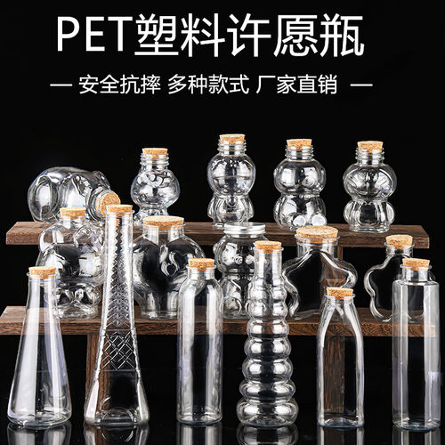创意塑料星星瓶许愿瓶diy木塞瓶
